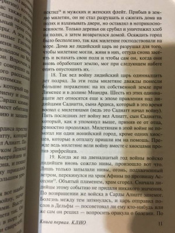 Геродот: История
