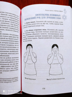 Мелисса Типтон: Все о рэйки. Полное практическое руководство по целительным техникам для душевного равновесия