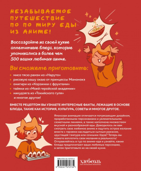 Диана Олт: Рецепты из аниме. Готовь культовые блюда любимых героев!