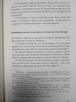 Легенды Царьграда