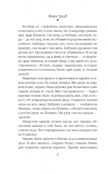 Маша Трауб: Моя бабушка - Лермонтов