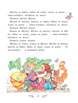 Самые лучшие русские народные сказки