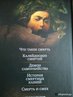 Александр Лаврин: Хроники Харона. Энциклопедия смерти