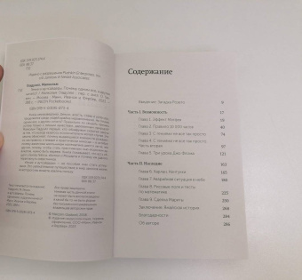 Малкольм Гладуэлл: Гении и аутсайдеры. Почему одним все, а другим ничего?