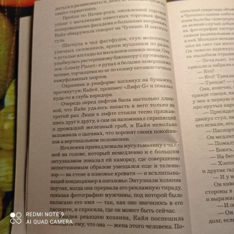 Ю Несбё: Леопард
