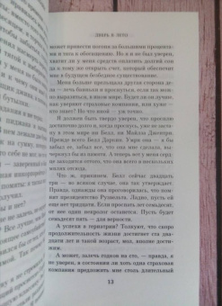 Роберт Хайнлайн: Дверь в Лето