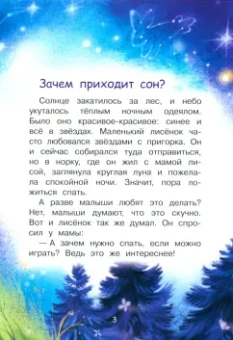 Наталья Спехова: Зачем приходит сон? Сказки