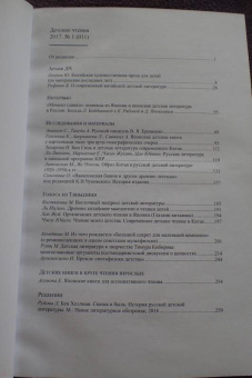 Детские чтения. Выпуск 11