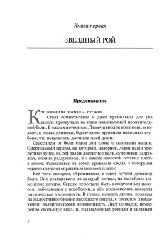 Игорь Горев: Навье и новь. Звездный рой