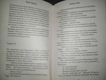 Роберт Брындза: Холодная кровь