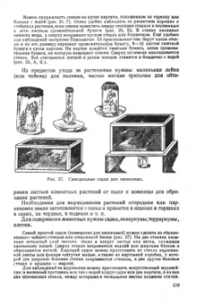 М. Скаткин: Методика преподавания естествознания в начальной школе. 1952 год