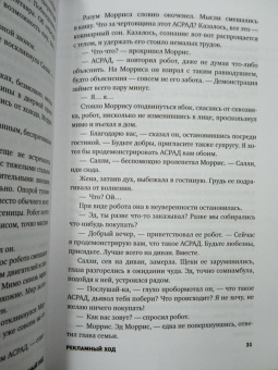 Филип Дик: Особое мнение