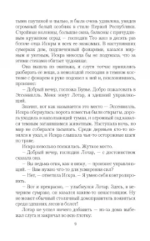 Лариса Петровичева: Королевская орхидея