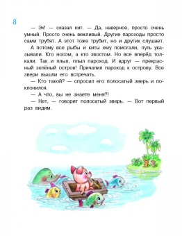 Геннадий Цыферов: История про Поросёнка