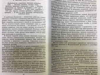 Карл Дениц: Десять лет и двадцать дней. Воспоминания. 1935-1945 гг.