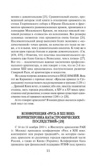 Алексей Шляхторов: Как Золотая Орда озолотила Русь. Мифы и правда о "татаро-монгольском иге"