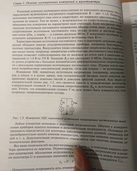 Дьяконов, Афонский: Измерительные приборы и массовые электронные измерения