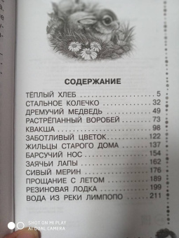 Константин Паустовский: Барсучий нос. Сказки и рассказы