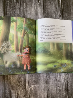 Вербицкая, Весова, Земляничкина: Сказки про единорогов