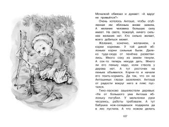 Евгений Пермяк: Волшебные краски. Рассказы и сказки