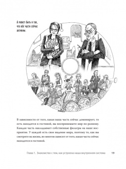 Холмс, Холмс: Соберись! Части личности. Понимаем себя и других