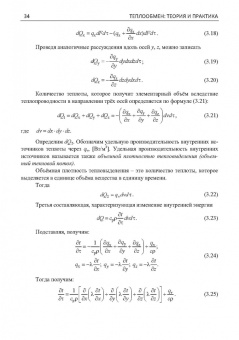 Карнаух, Бирюков, Гинкул: Теплообмен. Теория и практика