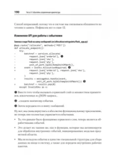 Персиваль, Грегори: Паттерны разработки на Python. TDD, DDD и событийно-ориентированная архитектура