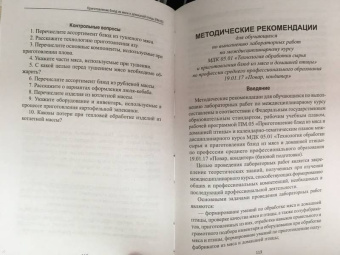 Пичугина, Алхасова: Приготовление блюд из мяса и домашней птицы (ПМ.05). Учебное пособие