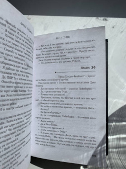 Дэвид Болдаччи: Нити тьмы