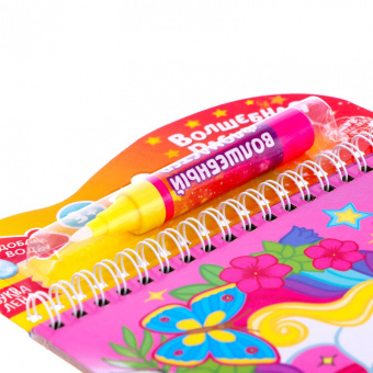 Книжка-раскраска Рисуем водой. Волшебные пони