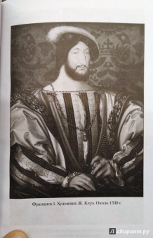 Лубченков, Лубченкова: Любовные тайны французских королей от Генриха IV до Карла Х