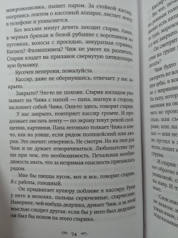 Селеста Инг: Пропавшие наши сердца