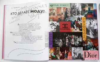 Наталия Бялик-Валенти: Детям об искусстве. Мода