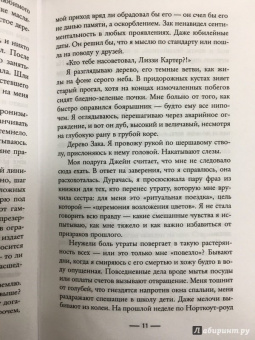 Сабин Дюран: Запомни меня навсегда