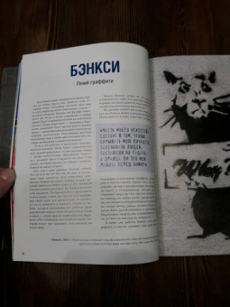 Алессандра Маттанца: Стрит-арт. От Бэнкси до Вилса