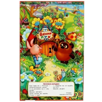 Книжка панорамка для детей: Песенки Винни Пуха Умка / развивающая книга игрушка для малышей | Заходер Б.