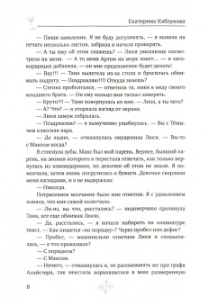 Екатерина Каблукова: Невеста по случаю