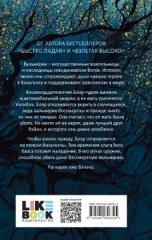 Бьянка Иосивони: Судьба темнее, чем любовь