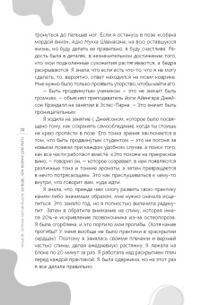 Мишель Маршильдон: Больше, чем коврик для йоги. Как я стала лучше, мудрее и сильнее