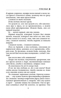 Дот Хатчисон: Розы мая