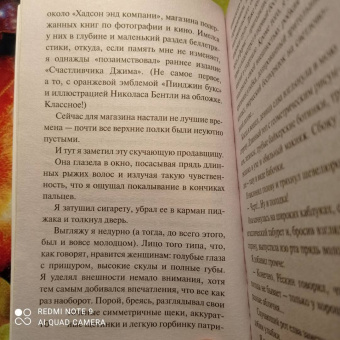 Сабин Дюран: Солги со мной