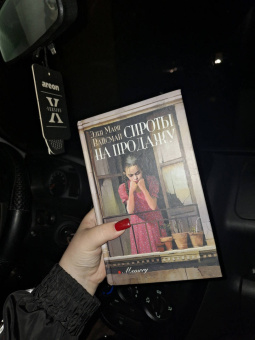 Элен Вайсман: Сироты на продажу