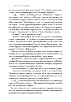 Роберт Говард: Соломон Кейн и другие герои. Рассказы и повести