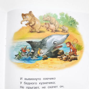 Корней Чуковский: Айболит. Сказка в стихах