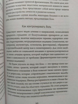 Мишель Фрейд: Примирить душу и тело. Телесные практики для жизни без болезней и стресса