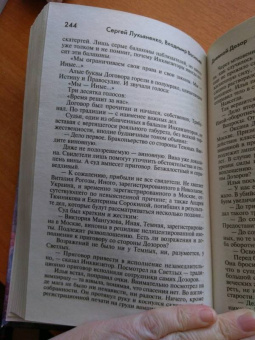 Лукьяненко, Васильев: Дневной Дозор