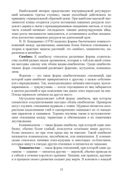 Долженко, Колесников, Семенова: Интегрированная защита растений. Учебное пособие