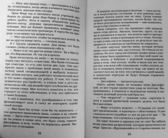 Дженнифер Арментроут: Возвращение