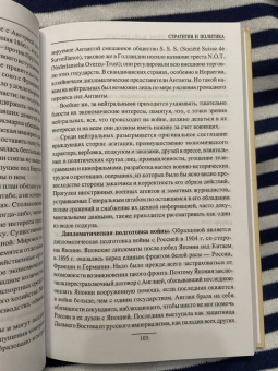Александр Свечин: Стратегия. Искусство политики и войны