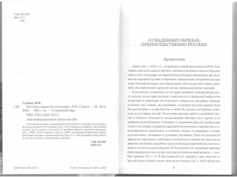 Николай Сумцов: Восточнославянская этнография